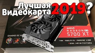 RADEON RX 5700 XT ЛУЧШАЯ ВИДЕОКАРТА 2019 ГОДА? ОБЗОР, ВПЕЧАТЛЕНИЯ, РАЗГОН!