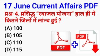 रट लो // 17 जून 2018 Current Affairs PDF and Quiz || आज के टॉप-12 Current Affairs Questions for all