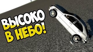 BeamNG DRIVE - ВЫСОКО В НЕБО - СПУСК #3