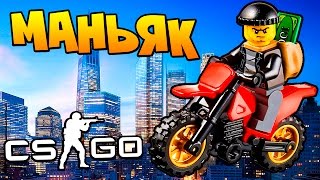 ГРАБИТЕЛЬ МАНЬЯК УБИВАЕТ ЗА ДЕНЬГИ В CS:GO