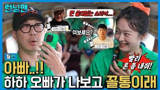 소쪽이랑 하쪽이 놀리면 아빠한테 이른다 촬영 중 소민 아빠X하하 아빠 등장..ㄷㄷ