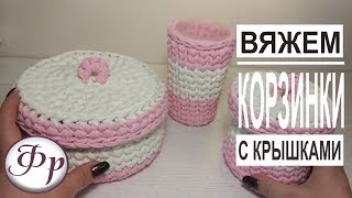 Корзинка из трикотажной пряжи любого размера. Как вязать крючком.