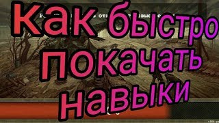 Как быстро прокачать навыки в day r survial  + 2 лайфака
