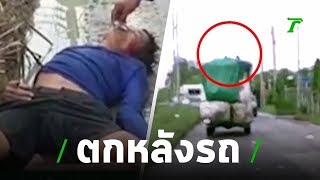 คลิปหนุ่มพลัดตกหลังคารถเก็บของเก่า | 06-07-62 | ไทยรัฐนิวส์โชว์
