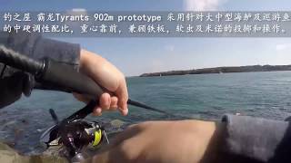 Trulinoya TYRANTS SurfCasting/LandBaseCasting/BoatingCasting Rod