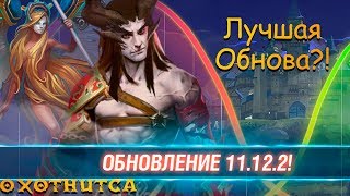 Prime World: Обновление 11.12.2! Ребалансы, изменение вардинга, активных талантов, стоимости рыжих!