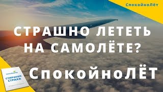 Плохое самочувствие на борту самолёта, как побороть? СпокойноЛёт