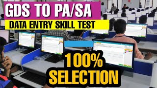 GDS TO PA/SA | COMPUTER TEST | यह वीडियो देखें 100% SELECTION अपने नाम करे | PA सैलरी : ₹35,000