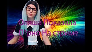 Olyashaa показала п*рно на стриме / Best moments Twitch, Папич берет топ 1, Кудес сошел с ума