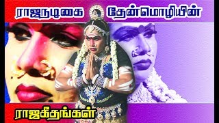 பலவாத்தியமன்னன்.AV.ஆறுமுகம் , V.ராஜாக்கண்ணு வழங்கும் ஜமீன் ஆத்தூர் நாடகம் 8526143331,9791436923 - 9
