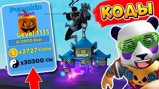АРМИЯ ПИТОМЦЕВ + КОДЫ ? СИМУЛЯТОР НИНДЗЯ ЛЕГЕНДС в РОБЛОКС ? Ninja Legends Roblox codes