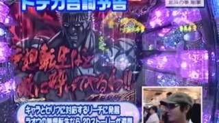 CR北斗の拳～剛掌 ラオウ回想４連