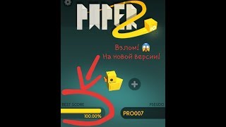 Как взломать Paper.io 2019 (старый способ)