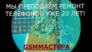 Обучение ремонту любых смартфонов