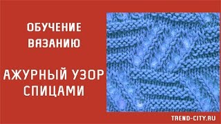 Ажурный узор спицами №51