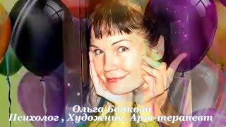 РАТ. Авторский   Ресурсный  Тренинг  «УЛЫБАЙКА» Ведущие Ольга Бойкова и Марина Гурбина
