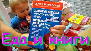 Обзор покупок в Москве. Чем здесь питаемся. (01.20г.) Семья Бровченко.