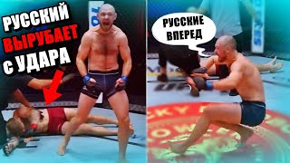 Этот РУССКИЙ Вырубает с УДАРА и Танцует Русские НАРОДНЫЕ Танцы После ПОБЕД...Вячеслав Борщев