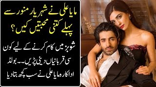 Maya Ali Opens Up About Relation with Sheheryar Munawar and Others!