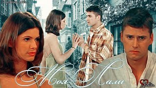 Laly & Sebastien (Моя Лали)