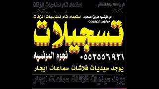 اغاني دربـــــــــكـــــه 2018 حصريا من تسجيلات حي المونسيه