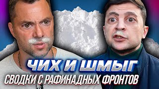 НОВЫЙ НАКАЛ ПРОПАГАНДЫ от пана Арестовича и зеленский на саммите НАТО