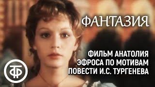 Фантазия (1976)