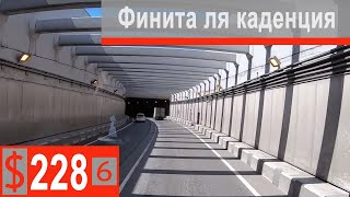 $228 Scania S500 Крайний рывок с фанерой на Москву))) Завершаем сезон!!!