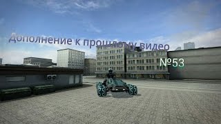 Metal War Online - Дополнение к предыдущему видео. №53