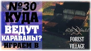 Life is Feudal: Forest Village__Куда ведут караваны?___№30