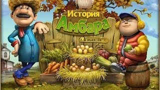 Обзор "История Aмбара. Коллекционное издание."