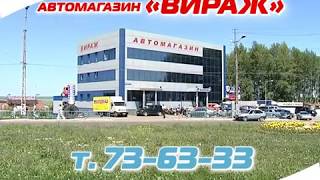 Магазин ВИРАЖ (г. Саранск) - Мотоциклы, Велосипеды, Квадроциклы, Снегоходы и прочее.