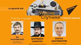 Передача "Утро на Sputnik'e": имидж Майи Санду и что с ним не так