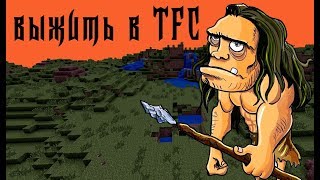 Миссия: выжить на юге карты сервера Терра Фирма Крафт