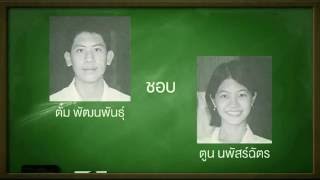 ตำนานรัก Graph42 (สาธิต ประสานมิตร)
