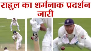 India VS England 2nd Test: KL Rahul out for 8 by James Anderson | वनइंडिया हिंदी