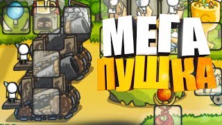 МЕГА-ПУШКА!!ОБНОВА!!(Grow Castle)