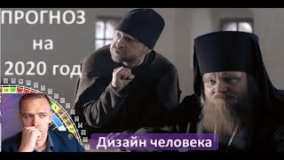 Прогноз на 2020 год ... легко о важном! читает Викрам