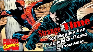 Как Морлан бил Человека-Паука или 1 том Ашет-коллекции