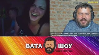 Бородатый украинец разбивает сердца. Андрей Полтава ВАТА ШОУ