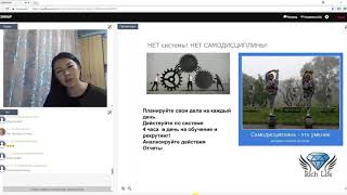 Хочу расти! Что делать? Ошибки новичка. Спикер Жумаканова Назгуль