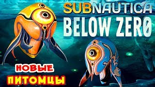 НОВЫЕ ПИТОМЦЫ ● Игра Subnautica BELOW ZERO Прохождение #50