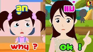 แม่ vs ลูก | น้องเป็ดอินดี้เถียงกับคุณแม่ EP2