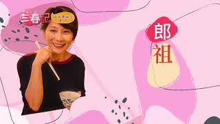 《三春記》最強卡司 眾星雲集！2020.07.12