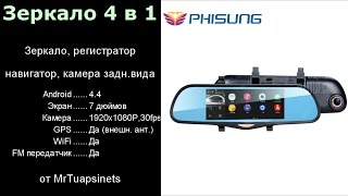 PHISUNG K09 зеркало-регистратор 4 в 1 с огромным экраном