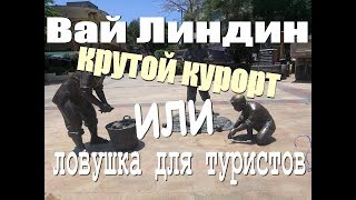 ЗАСТРЯЛИ НА КИТАЙСКОМ ОСТРОВЕ!!!VLOG!Остров Wai Lingding-ловушка для туристов!