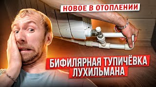 Принципиально новое в системах отопления дома!