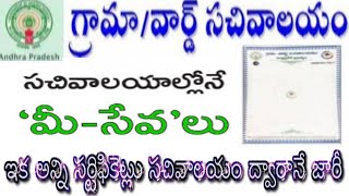 AP Grama Sachivalayam| సచివాలయలలోనే మీ సేవలు| ఇక అన్ని సర్టిఫికెట్లు సచివాలయం ద్వారానే జారీ by BA