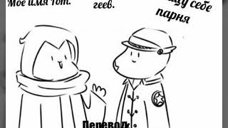 Undertale comics#3(RUS DUB) я из семьи геев