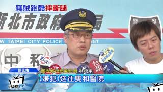 20170601中天新聞　「欸欸欸　別跳啊」　小偷失風摔斷腿